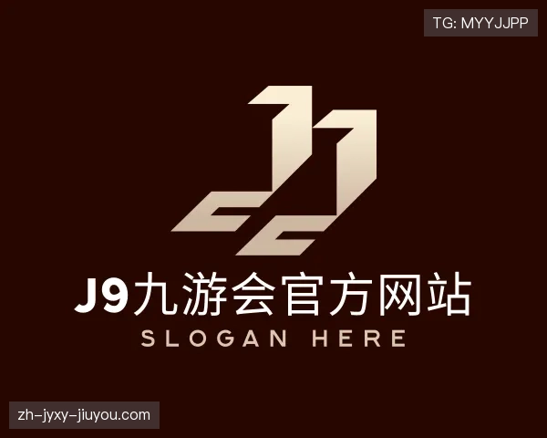 解读j9九游会