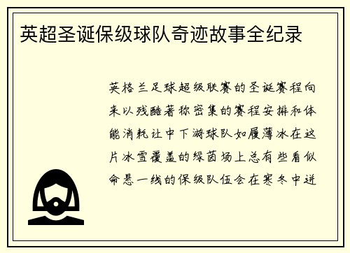 英超圣诞保级球队奇迹故事全纪录