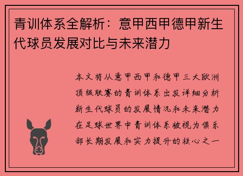青训体系全解析：意甲西甲德甲新生代球员发展对比与未来潜力