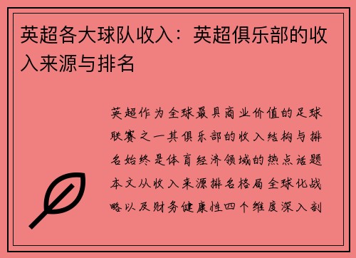 英超各大球队收入：英超俱乐部的收入来源与排名