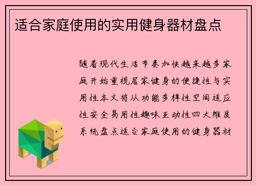 适合家庭使用的实用健身器材盘点