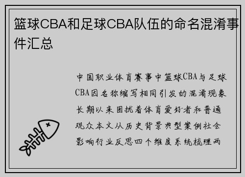 篮球CBA和足球CBA队伍的命名混淆事件汇总