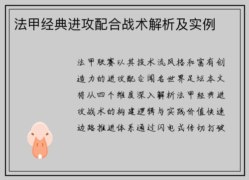 法甲经典进攻配合战术解析及实例